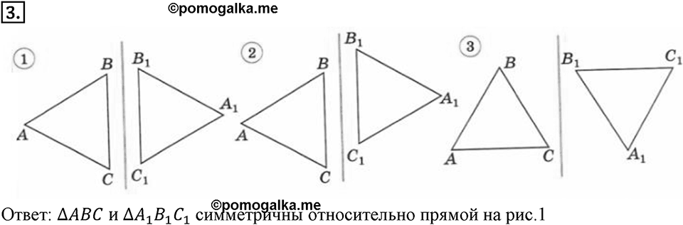 Симметрия. 7.3. Центральная симметрия. Чему вы научились номер 3 — решение 1