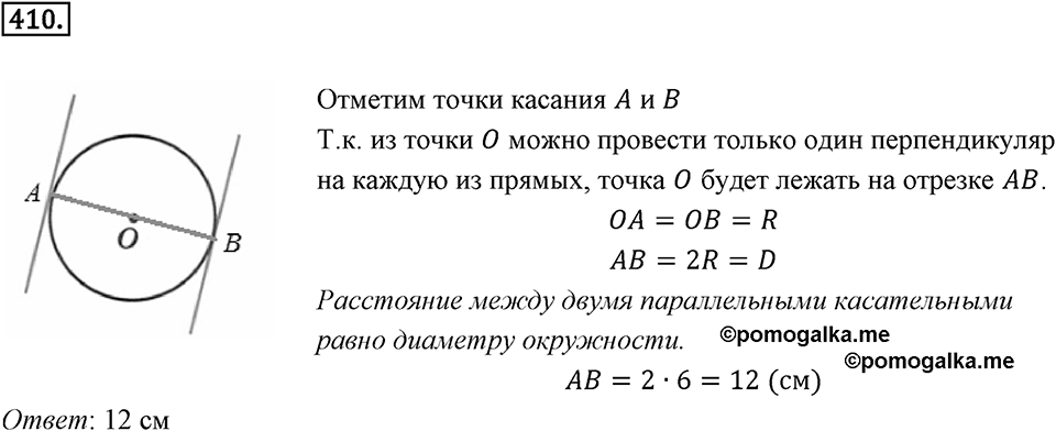 Окружность. 5.1. Окружность и прямая. Номер 410 — решение 1