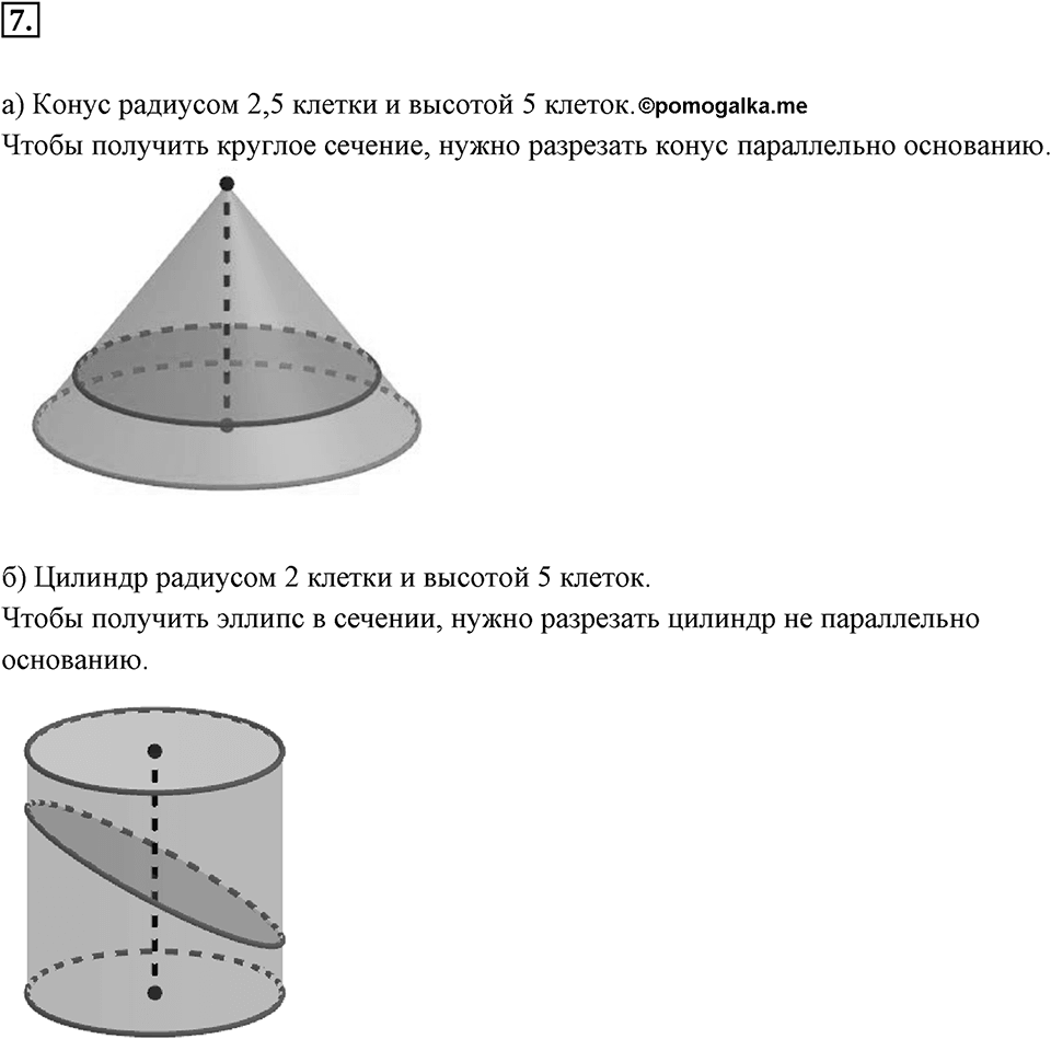 Отношения и проценты. 5.4. Круглые тела. Чему вы научились номер 7 — решение 1