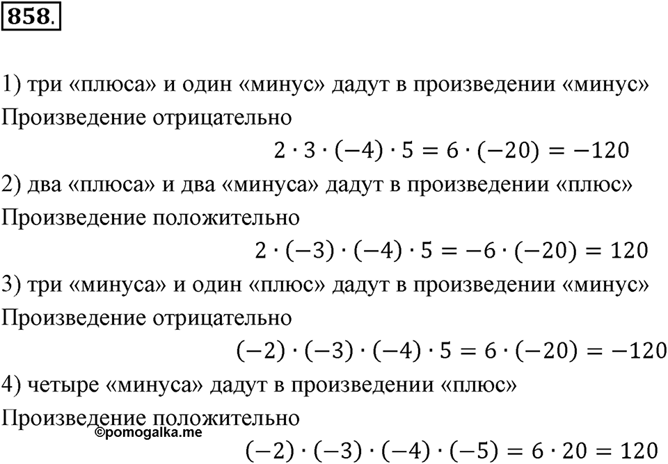 Множества. Комбинаторика. 10.4. Комбинаторные задачи. Номер 858 — решение 1