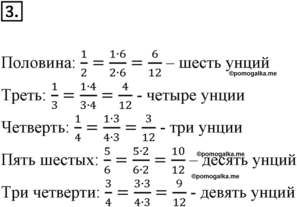 Дроби и проценты. 1.1. Что мы знаем о дробях. Номер 3 — решение 1