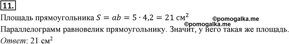 Многоугольники и многогранники. 12.3. Призма. Чему вы научились номер 11 — решение 1