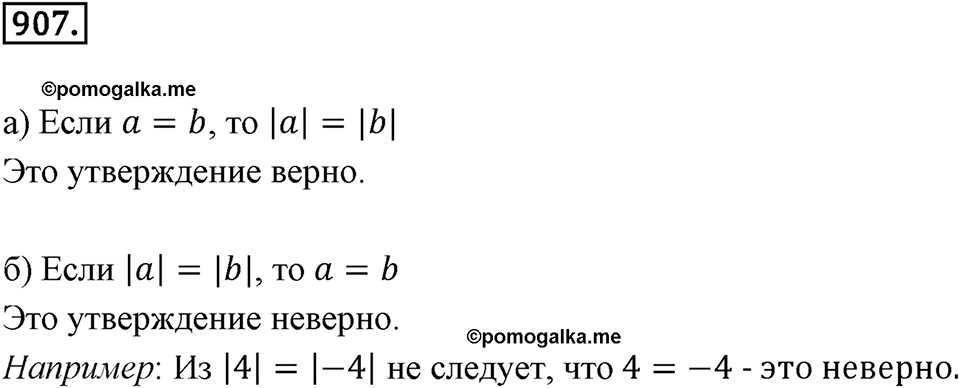 Рациональные числа. 11.2. Сравнение рациональных чисел. Модуль числа. Номер 907 — решение 1