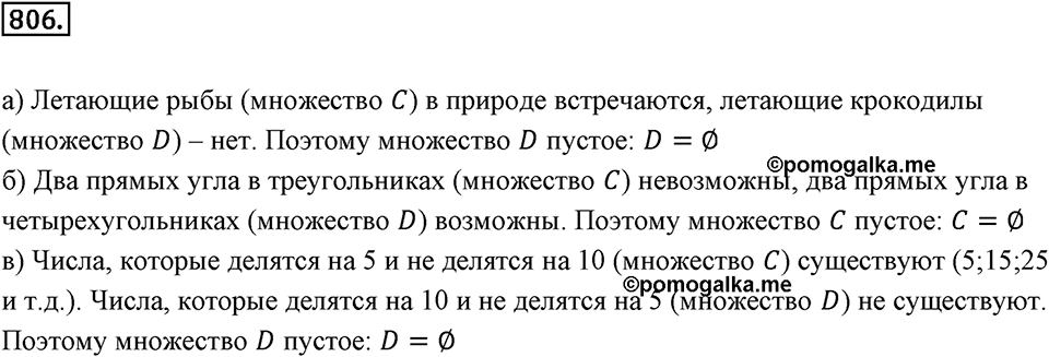 Множества. Комбинаторика. 10.1. Понятие множества. Номер 806 — решение 1