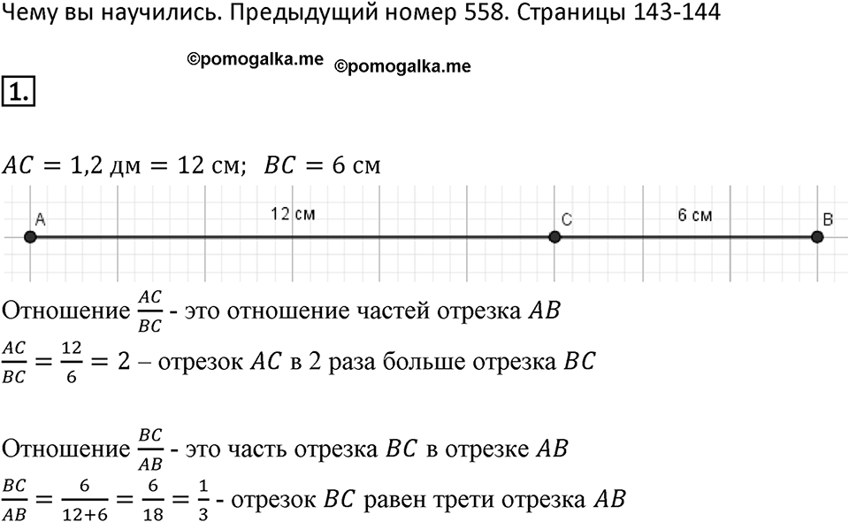 Отношения и проценты. 6.4. Выражение отношения в процентах. Чему вы научились номер 1 — решение 1
