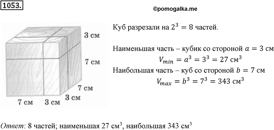 Многоугольники и многогранники. 12.3. Призма. Номер 1053 — решение 1
