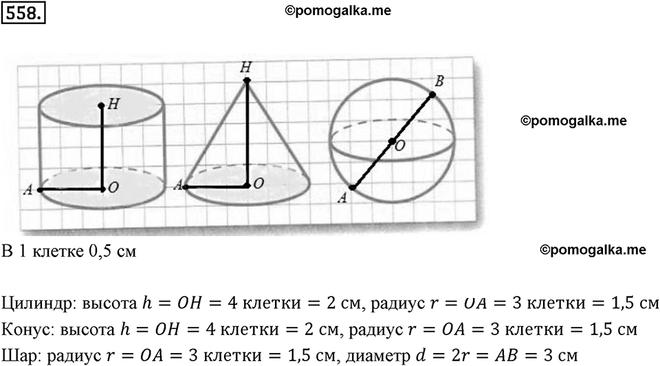 Отношения и проценты. 6.4. Выражение отношения в процентах. Номер 558 — решение 1