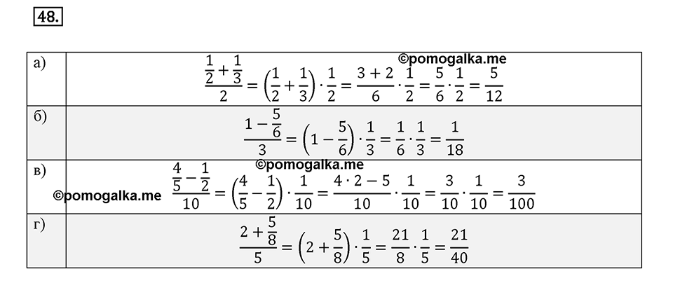 Дроби и проценты. 1.3. "Многоэтажные" дроби. Номер 48 — решение 1