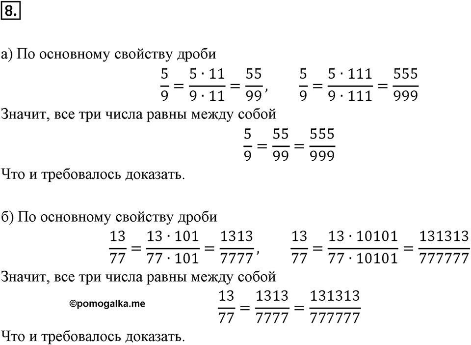 Дроби и проценты. 1.1. Что мы знаем о дробях. Номер 8 — решение 1