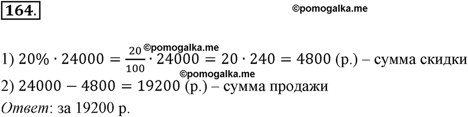 Прямые на плоскости и в пространстве. 2.2. Параллельные прямые. Номер 164 — решение 1