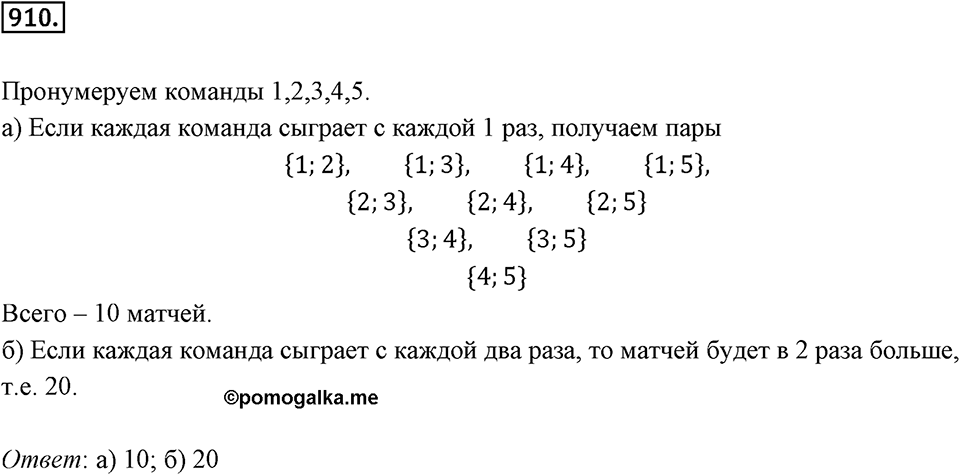 Рациональные числа. 11.2. Сравнение рациональных чисел. Модуль числа. Номер 910 — решение 1