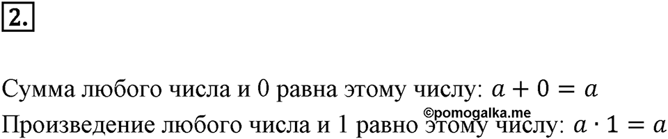 Выражения, формулы, уравнения. 8.5. Что такое уравнение. Чему вы научились номер 2 — решение 1
