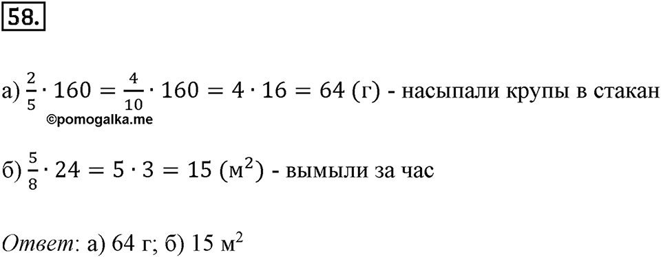Дроби и проценты. 1.4. Основные задачи на дроби. Номер 58 — решение 1