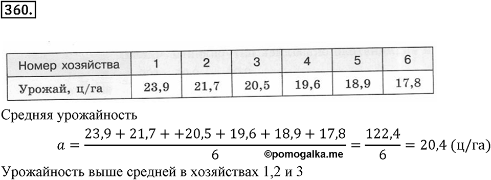 Действия с десятичными дробями. 4.5. Деление десятичных дробей (продолжение). Номер 360 — решение 1