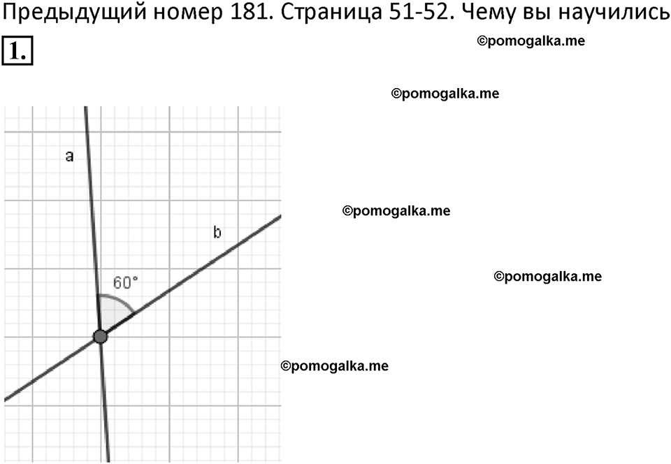 Прямые на плоскости и в пространстве. 2.3. Расстояние. Чему вы научились номер 1 — решение 1