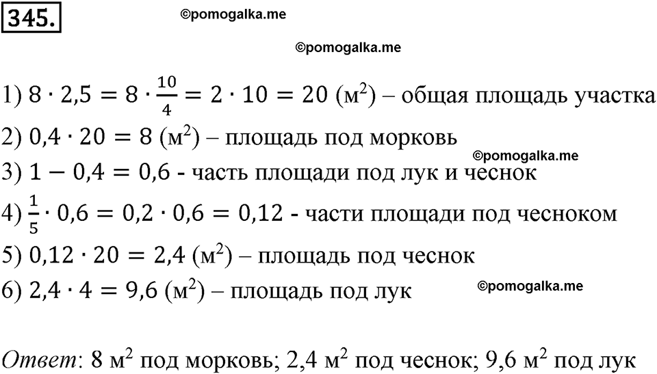 Действия с десятичными дробями. 4.4. Деление десятичных дробей. Номер 345 — решение 1