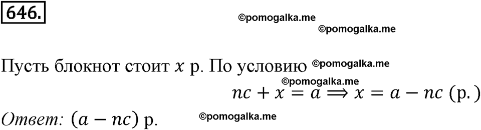 Выражения, формулы, уравнения. 8.2. Буквенные выражения и числовые подстановки. Номер 646 — решение 1