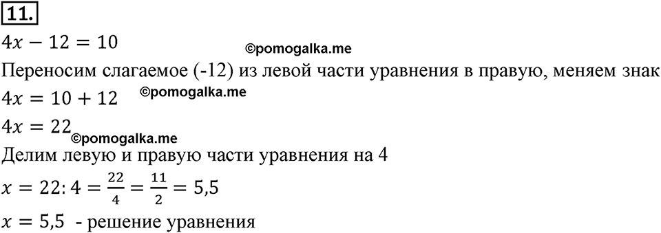 Выражения, формулы, уравнения. 8.5. Что такое уравнение. Чему вы научились номер 11 — решение 1