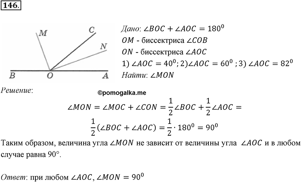 Прямые на плоскости и в пространстве. 2.1. Пересекающиеся прямые. Номер 146 — решение 1