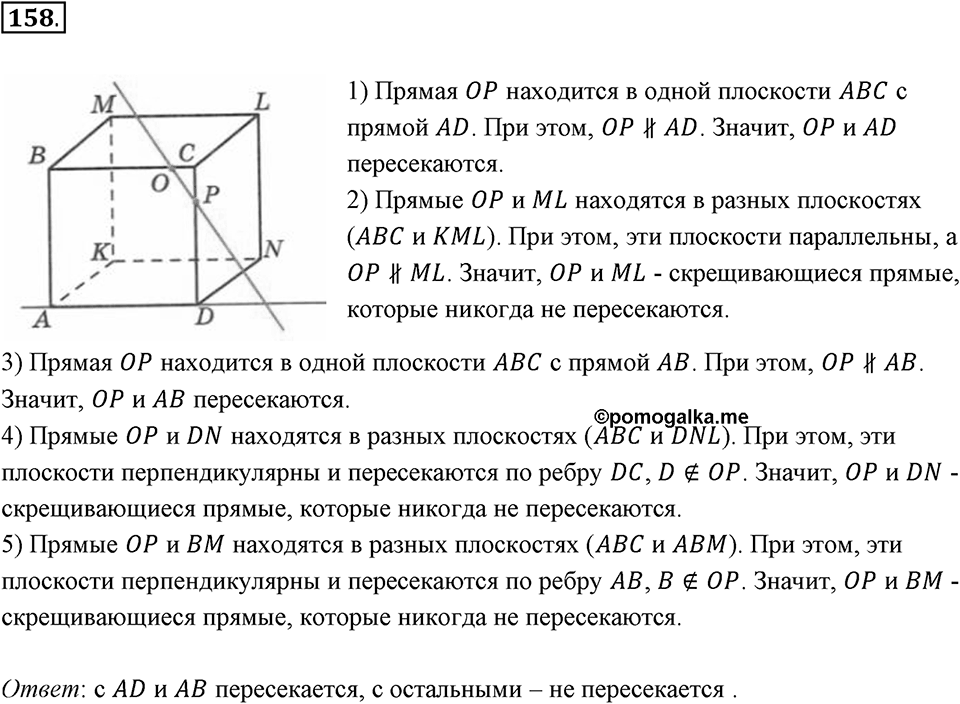 Прямые на плоскости и в пространстве. 2.2. Параллельные прямые. Номер 158 — решение 1