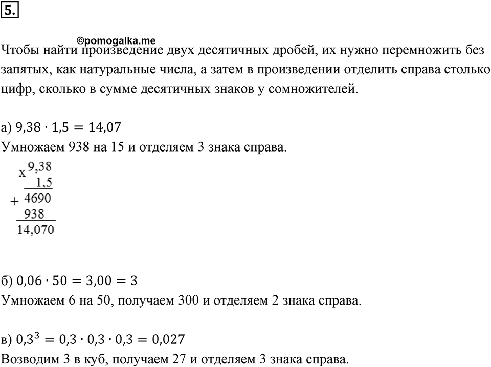 Действия с десятичными дробями. 4.7. Задачи на движение. Чему вы научились номер 5 — решение 1