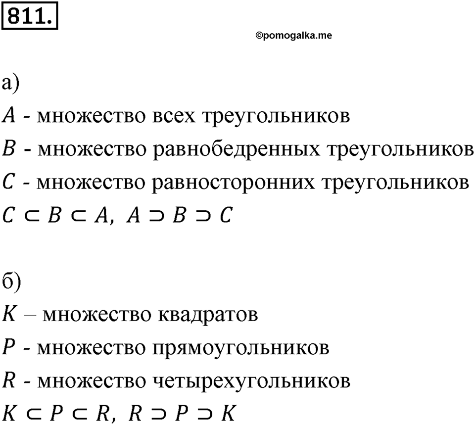 Множества. Комбинаторика. 10.1. Понятие множества. Номер 811 — решение 1
