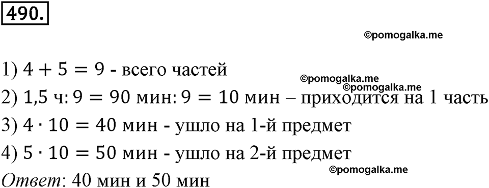 Отношения и проценты. 6.2. Деление в данном отношении. Номер 490 — решение 1