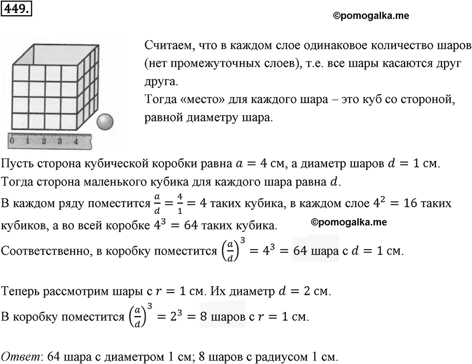 Окружность. 5.4. Круглые тела. Номер 449 — решение 1