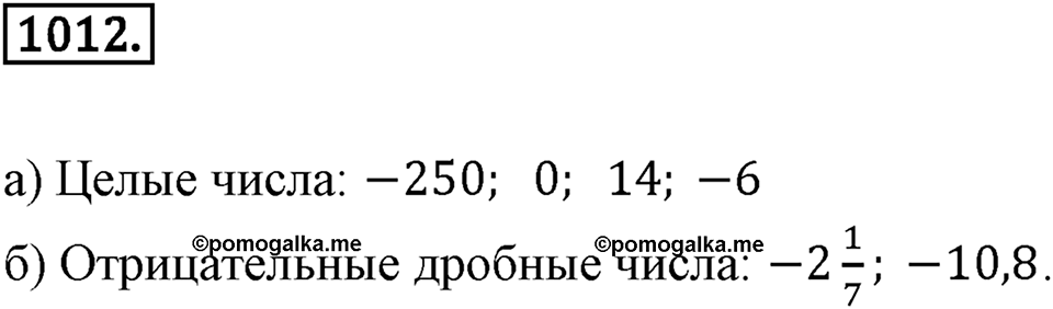 Многоугольники и многогранники. 12.1. Параллелограмм. Номер 1012 — решение 1