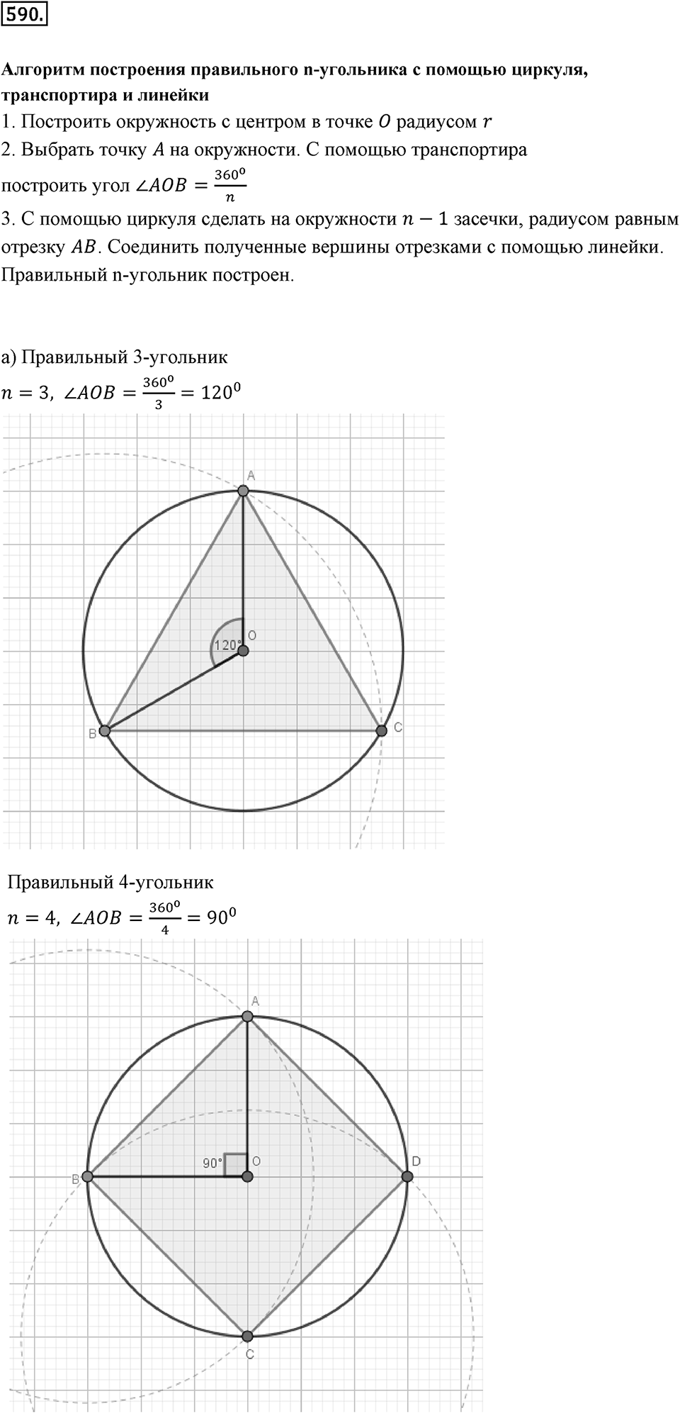 Симметрия. 7.2. Ось симметри фигуры. Номер 590 — решение 1