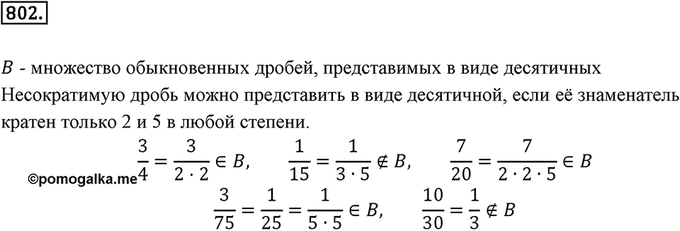 Множества. Комбинаторика. 10.1. Понятие множества. Номер 802 — решение 1