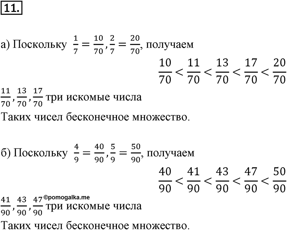 Дроби и проценты. 1.1. Что мы знаем о дробях. Номер 11 — решение 1