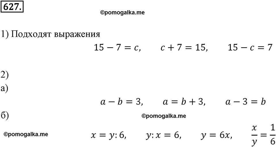 Выражения, формулы, уравнения. 8.1. О математическом языке. Номер 627 — решение 1