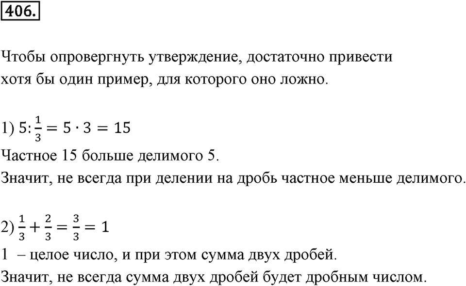 Действия с десятичными дробями. 4.7. Задачи на движение. Номер 406 — решение 1