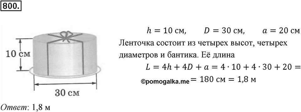 Целые числа. 9.5. Умножение и деление целых чисел. Номер 800 — решение 1