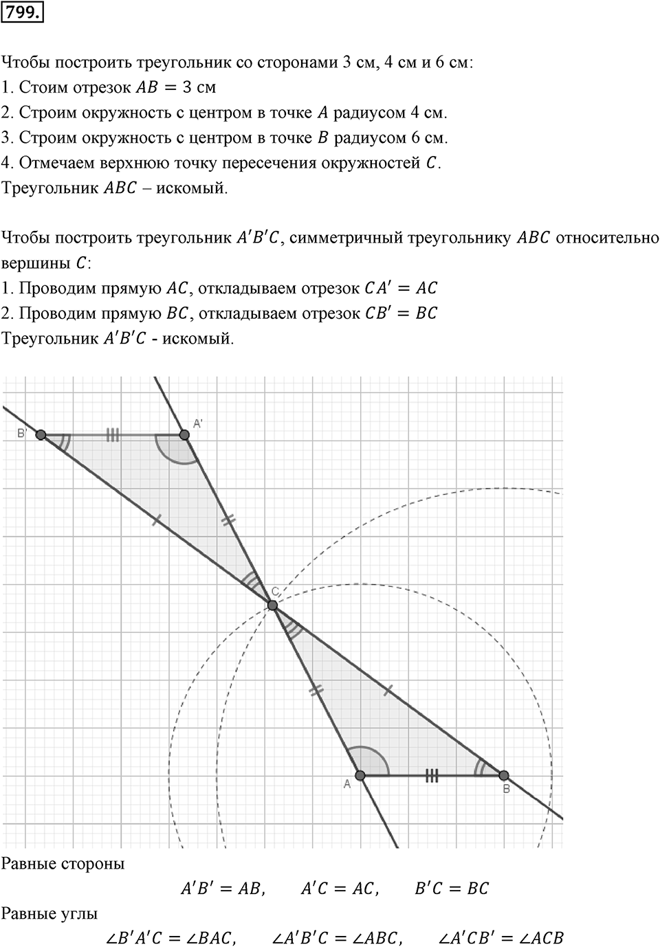 Целые числа. 9.5. Умножение и деление целых чисел. Номер 799 — решение 1
