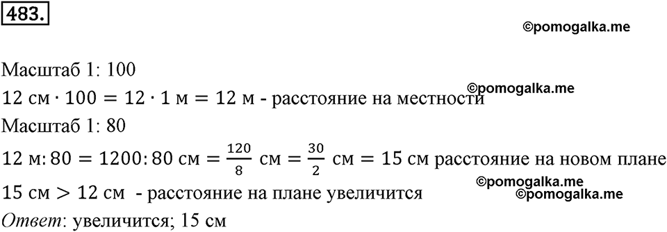 Отношения и проценты. 6.1. Что такое отношение. Номер 483 — решение 1