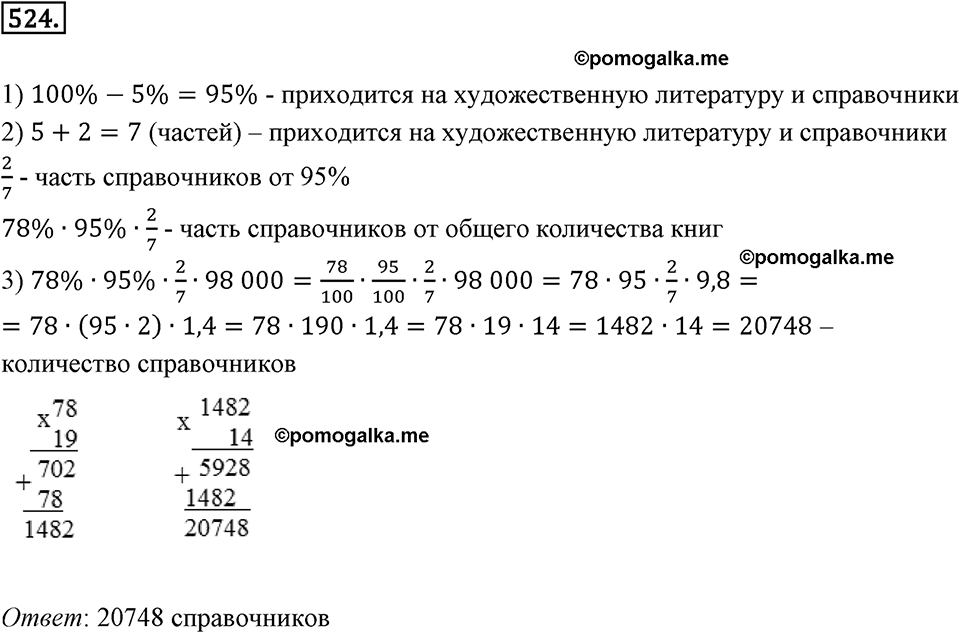 Отношения и проценты. 6.3. "Главная" задача на проценты. Номер 524 — решение 1