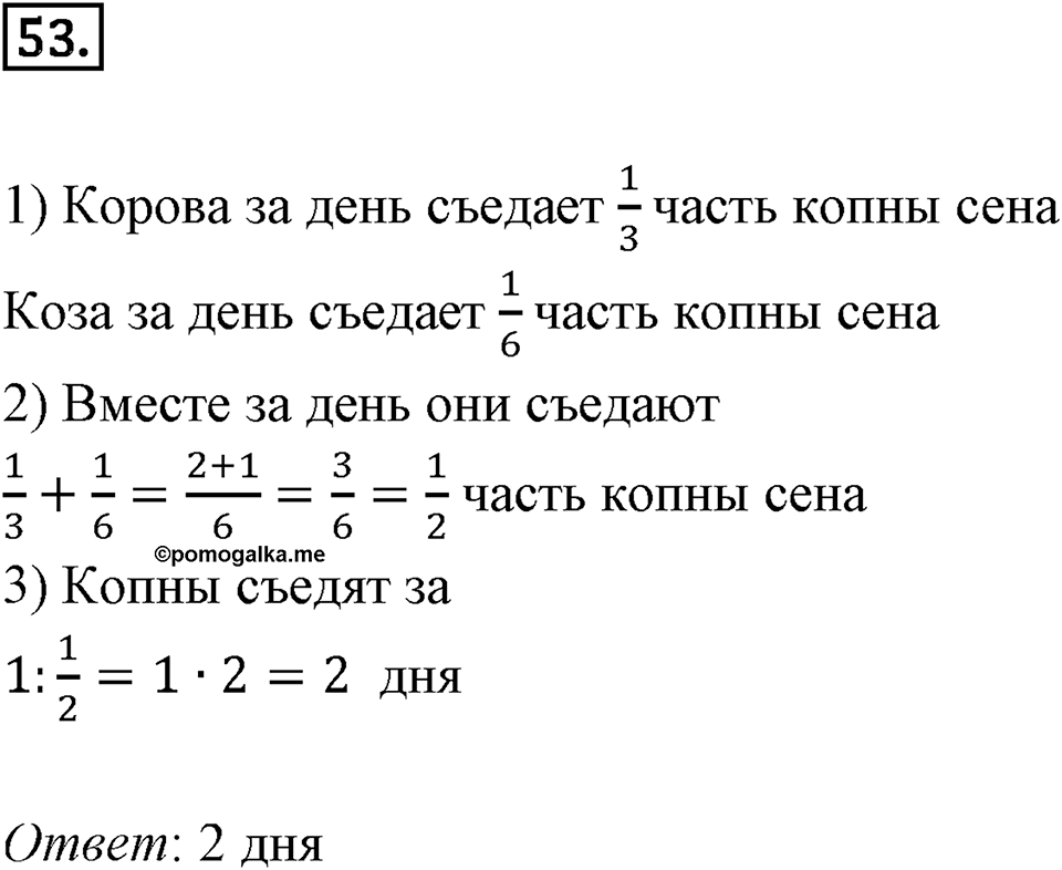 Дроби и проценты. 1.3. "Многоэтажные" дроби. Номер 53 — решение 1