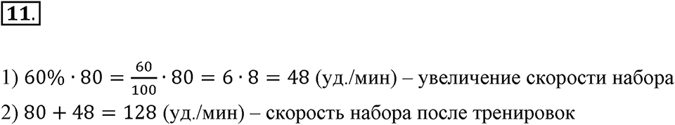 Дроби и проценты. 1.6. Столбчатые и круговые диаграммы. Чему вы научились номер 11 — решение 1