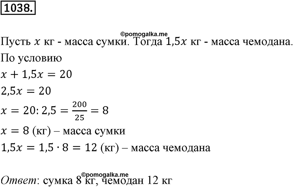 Многоугольники и многогранники. 12.2. Площади. Номер 1038 — решение 1