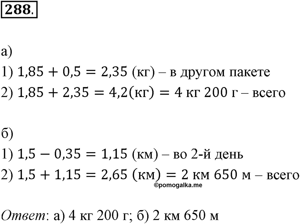 Действия с десятичными дробями. 4.2. Умножение и деление десятичной дроби на 10, 100, 1000. Номер 288 — решение 1