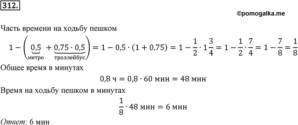 Действия с десятичными дробями. 4.3. Умножение десятичных дробей. Номер 312 — решение 1