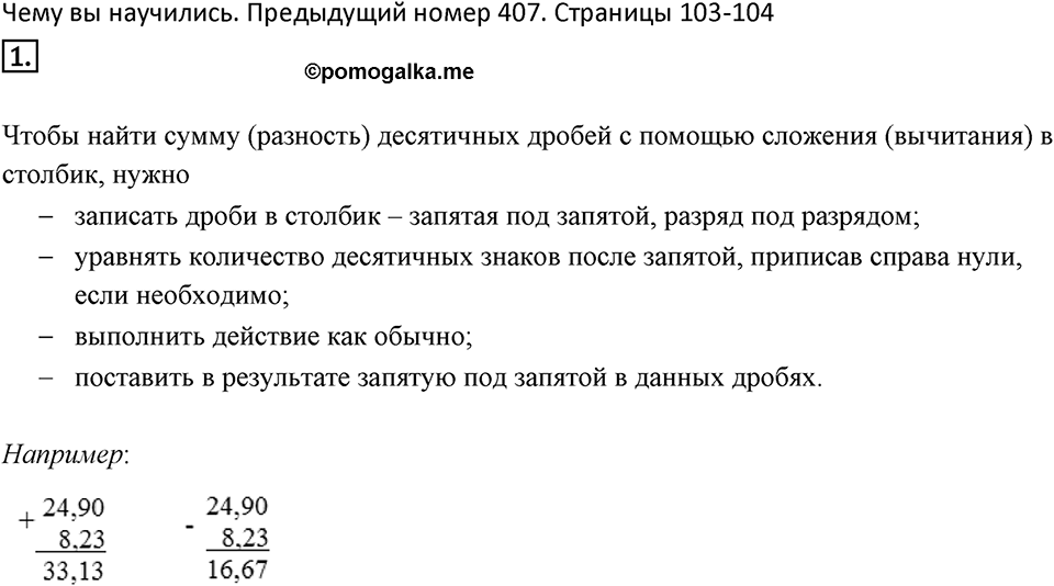 Действия с десятичными дробями. 4.7. Задачи на движение. Чему вы научились номер 1 — решение 1