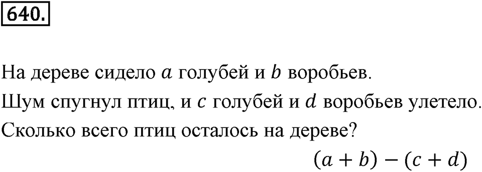 Выражения, формулы, уравнения. 8.2. Буквенные выражения и числовые подстановки. Номер 640 — решение 1