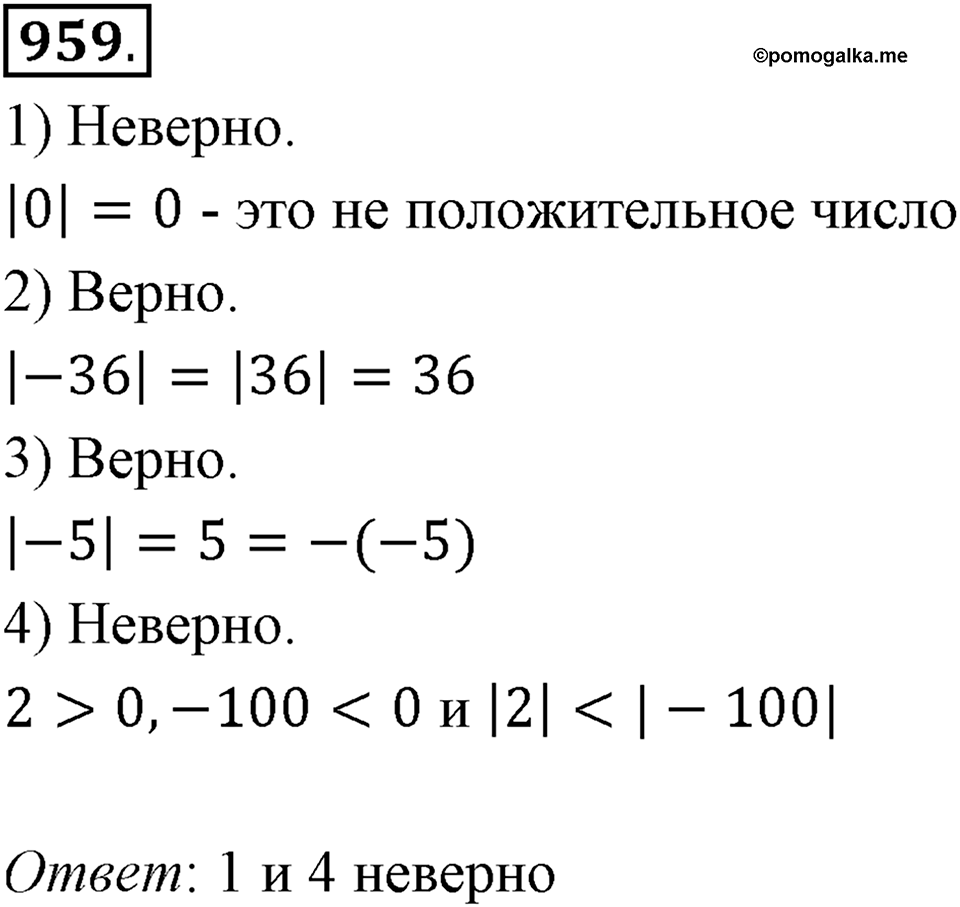 Рациональные числа. 11.3. Действия с рациональными числами. Номер 959 — решение 1