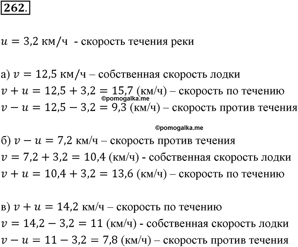 Действия с десятичными дробями. 4.1. Сложение и вычитание десятичных дробей. Номер 262 — решение 1