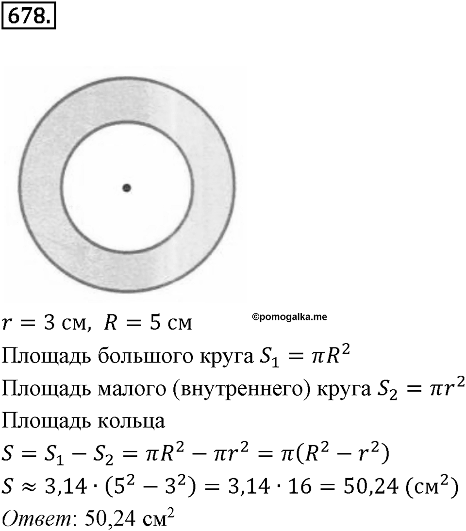 Выражения, формулы, уравнения. 8.4. Формулы длины окружности, площади круга и объёма шара. Номер 678 — решение 1