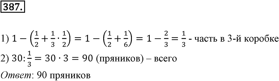 Действия с десятичными дробями. 4.6. Округление десятичных дробей. Номер 387 — решение 1