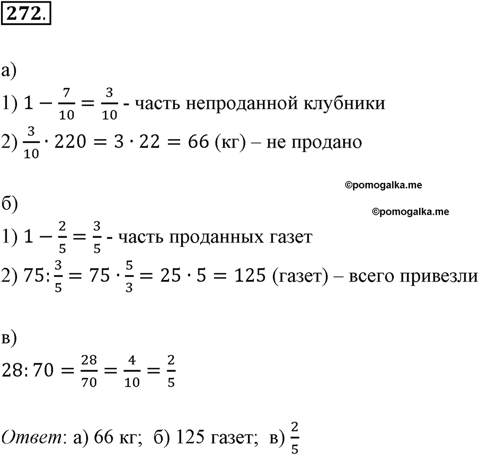 Действия с десятичными дробями. 4.1. Сложение и вычитание десятичных дробей. Номер 272 — решение 1